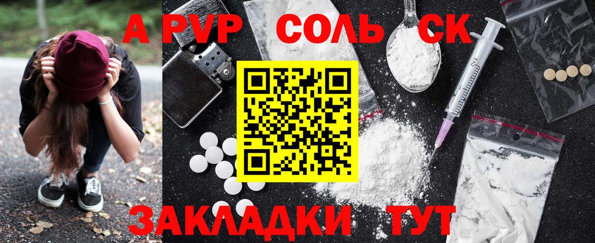 APVP VHQ Сорочинск