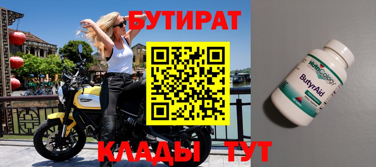 БУТИРАТ буратино Сорочинск