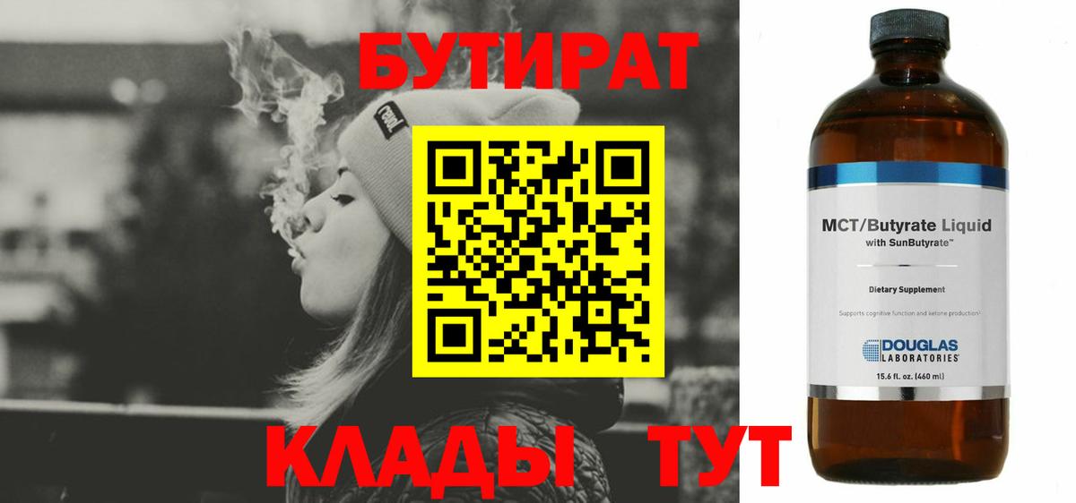 БУТИРАТ оксибутират  Вход с VPN  Сорочинск 