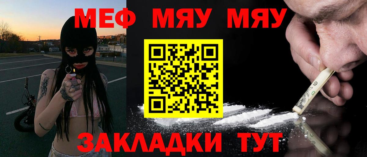 МЯУ-МЯУ VHQ  Меф  Вход с VPN  Сорочинск  Мефедрон  Мефедрон мука 
