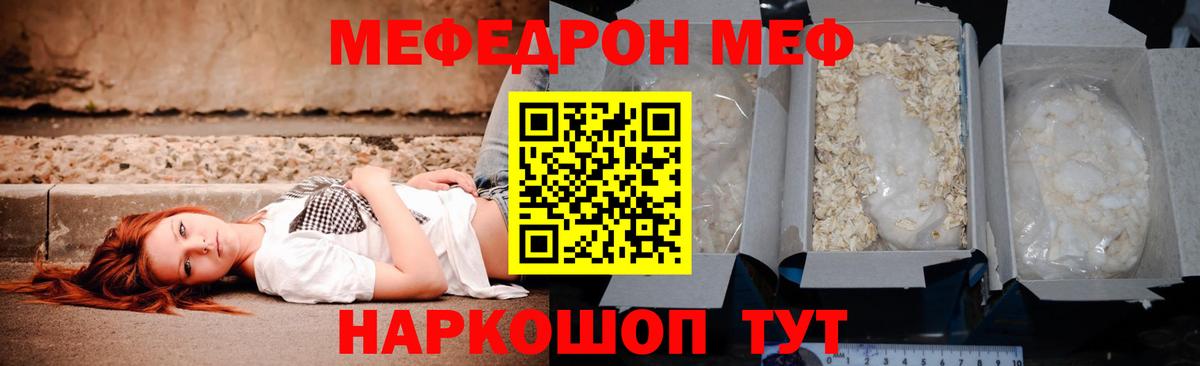 Мефедрон мука Сорочинск